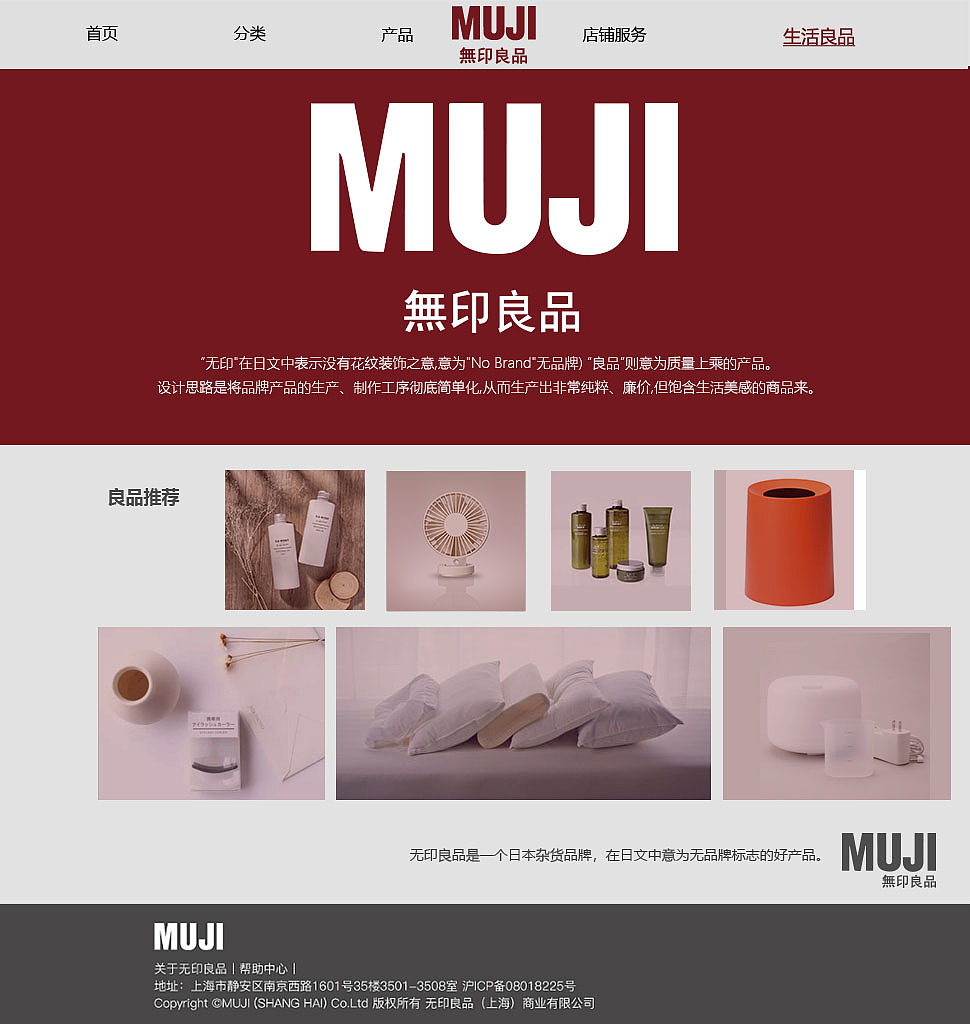 无印良品网页设计 极简美学与用户体验的融合之道