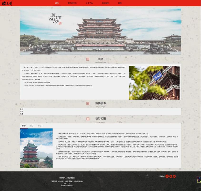 滕王阁韵——五页古典美学网页设计