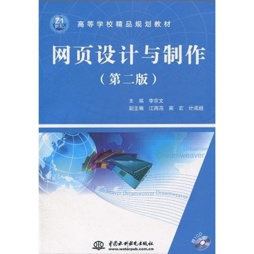 网页设计与制作入门指南 从零开始打造你的第一个网页